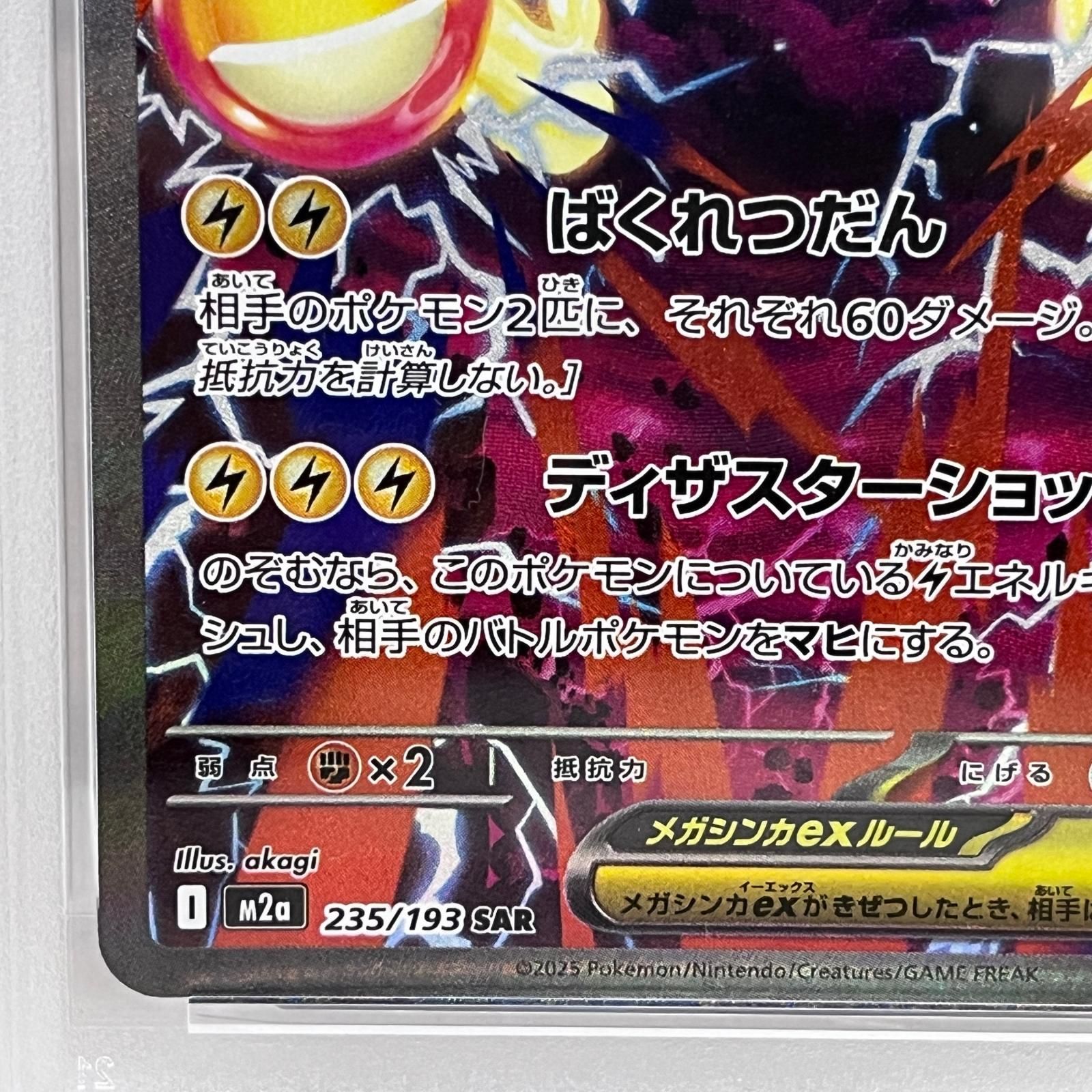 加古川店】 中古 トレーディングカード PSA10 メガシビルドンex SAR
