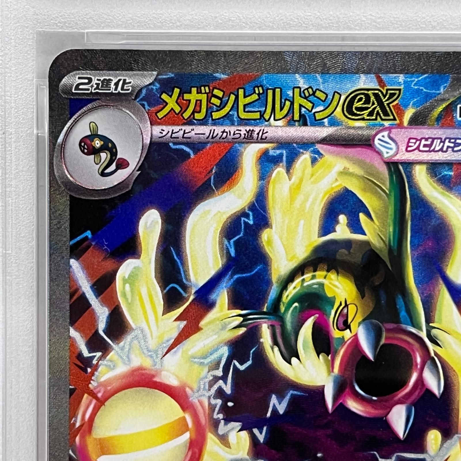 加古川店】 中古 トレーディングカード PSA10 メガシビルドンex SAR