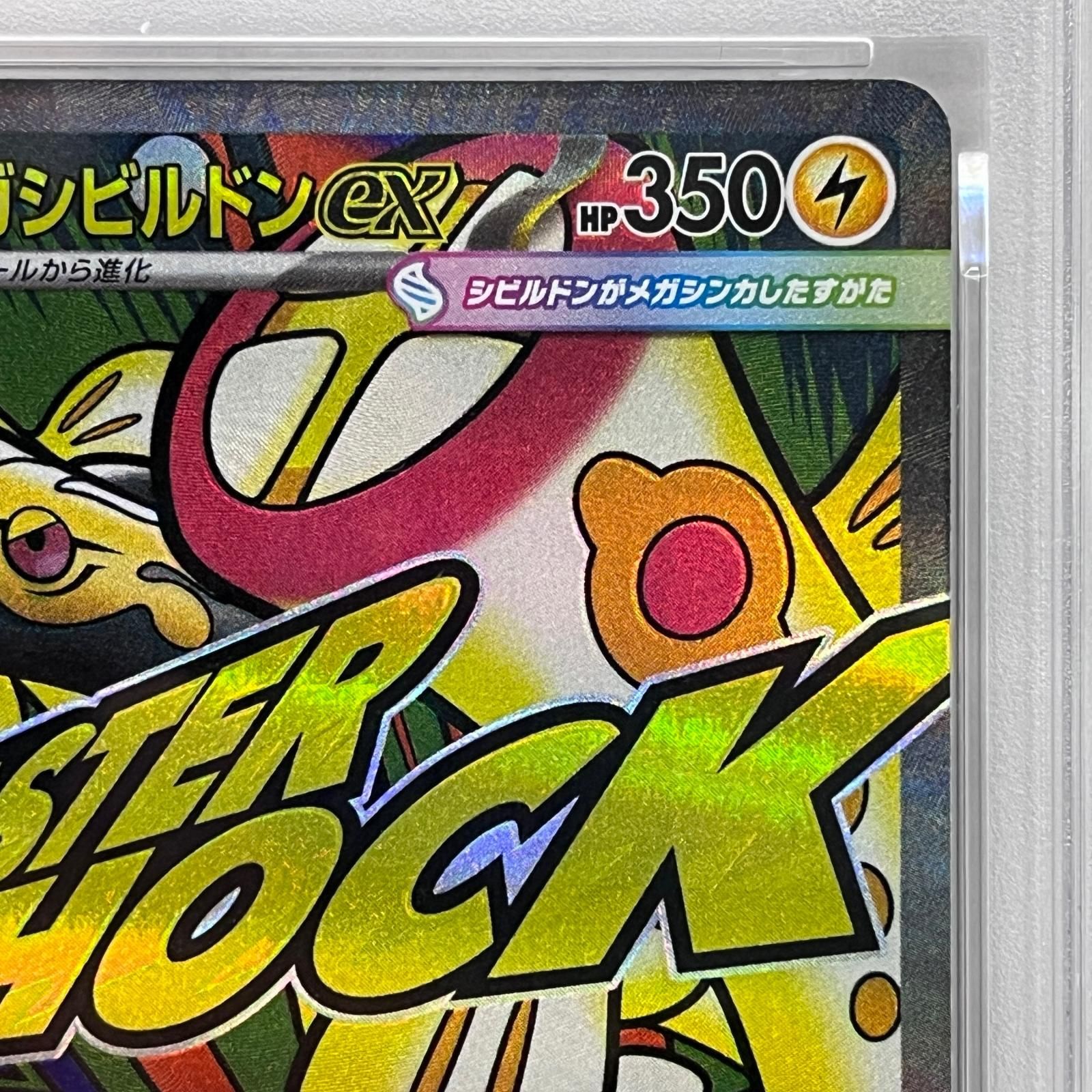 加古川店】 中古 トレーディングカード PSA10 メガシビルドンex MA 225