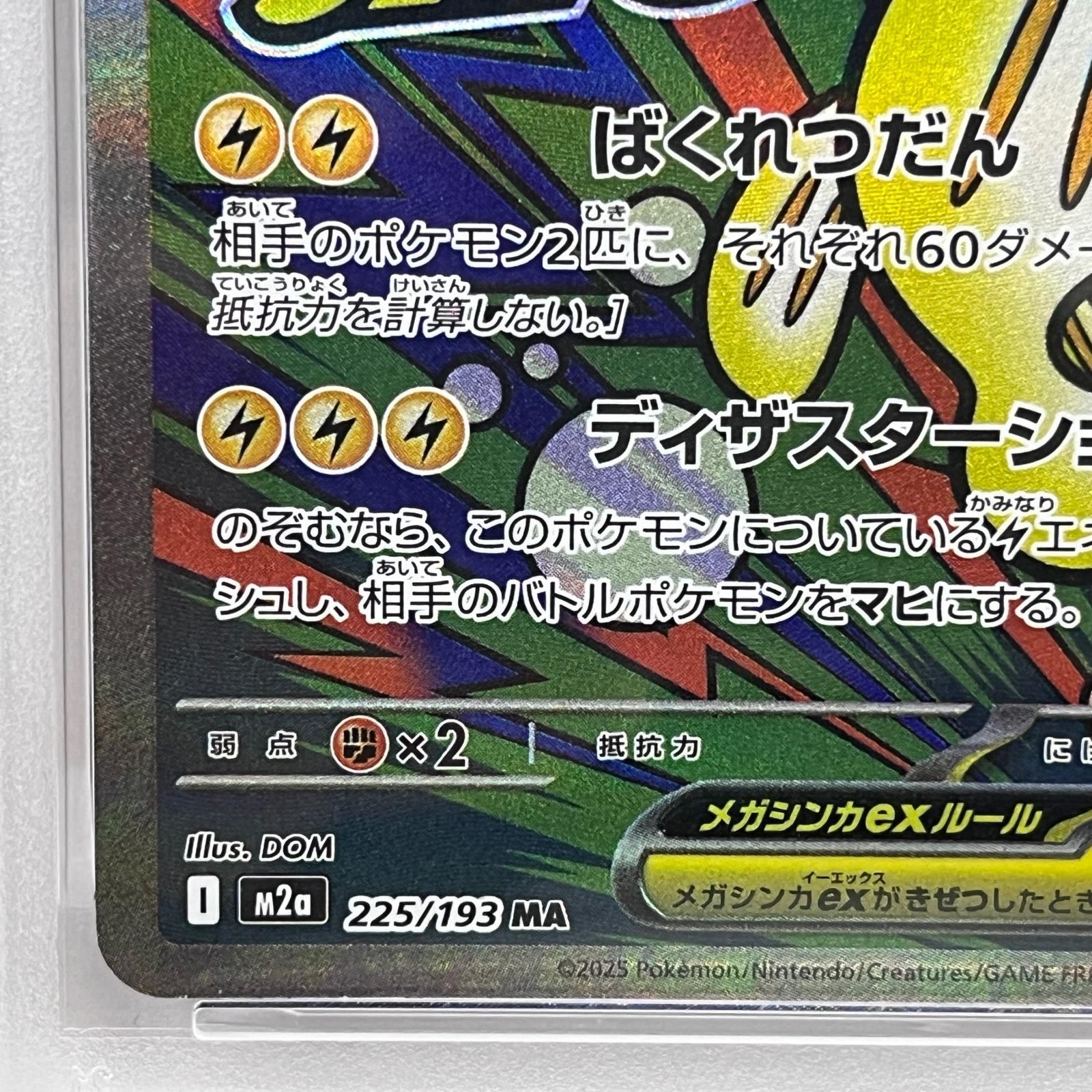 PSA10 メガシビルドンex ポケモンカード 加古川店】 中古 トレーディングカード PSA10 メガシビルドンex MA 225