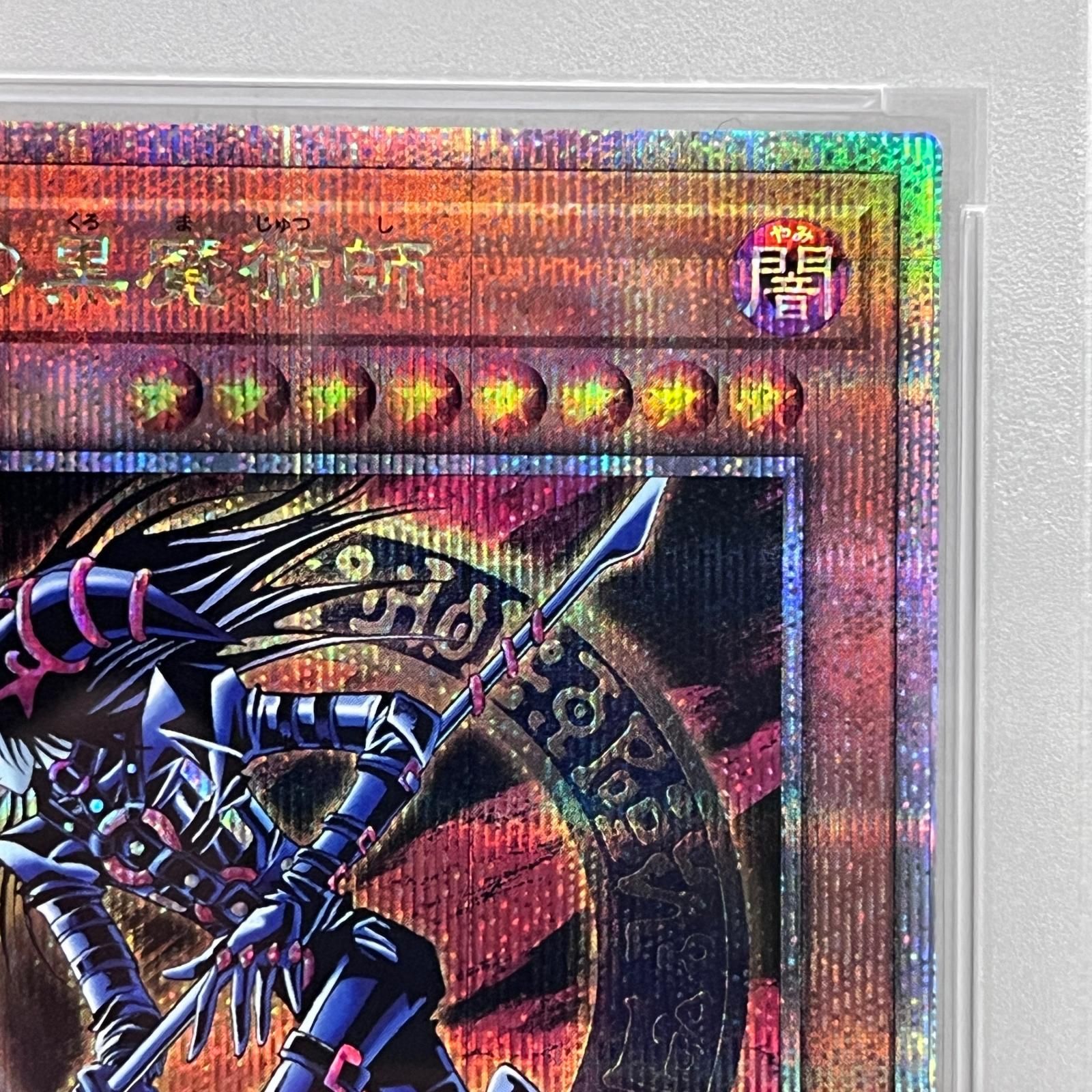 加古川店】 中古 トレーディングカード PSA10 混沌の黒魔術師 25TH