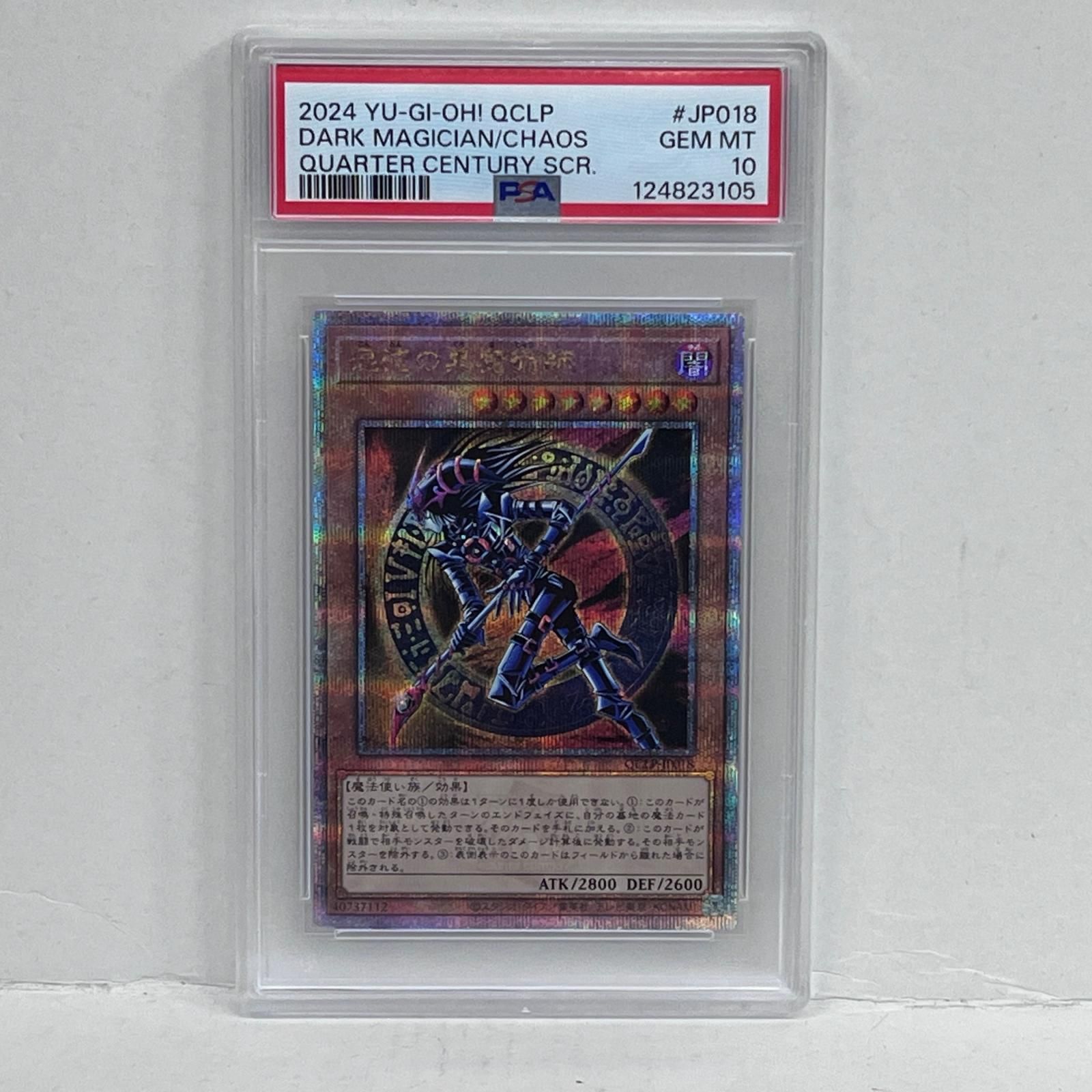 加古川店】 中古 トレーディングカード PSA10 混沌の黒魔術師 25TH