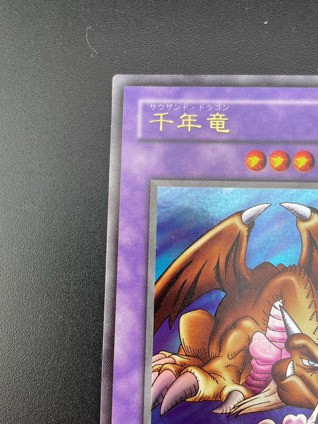 遊戯王 千年竜 ME-11 ウルトラレア 中古品】 千年竜 ME-11 ウルトラレア 遊戯王カード 遊戯王カードゲーム