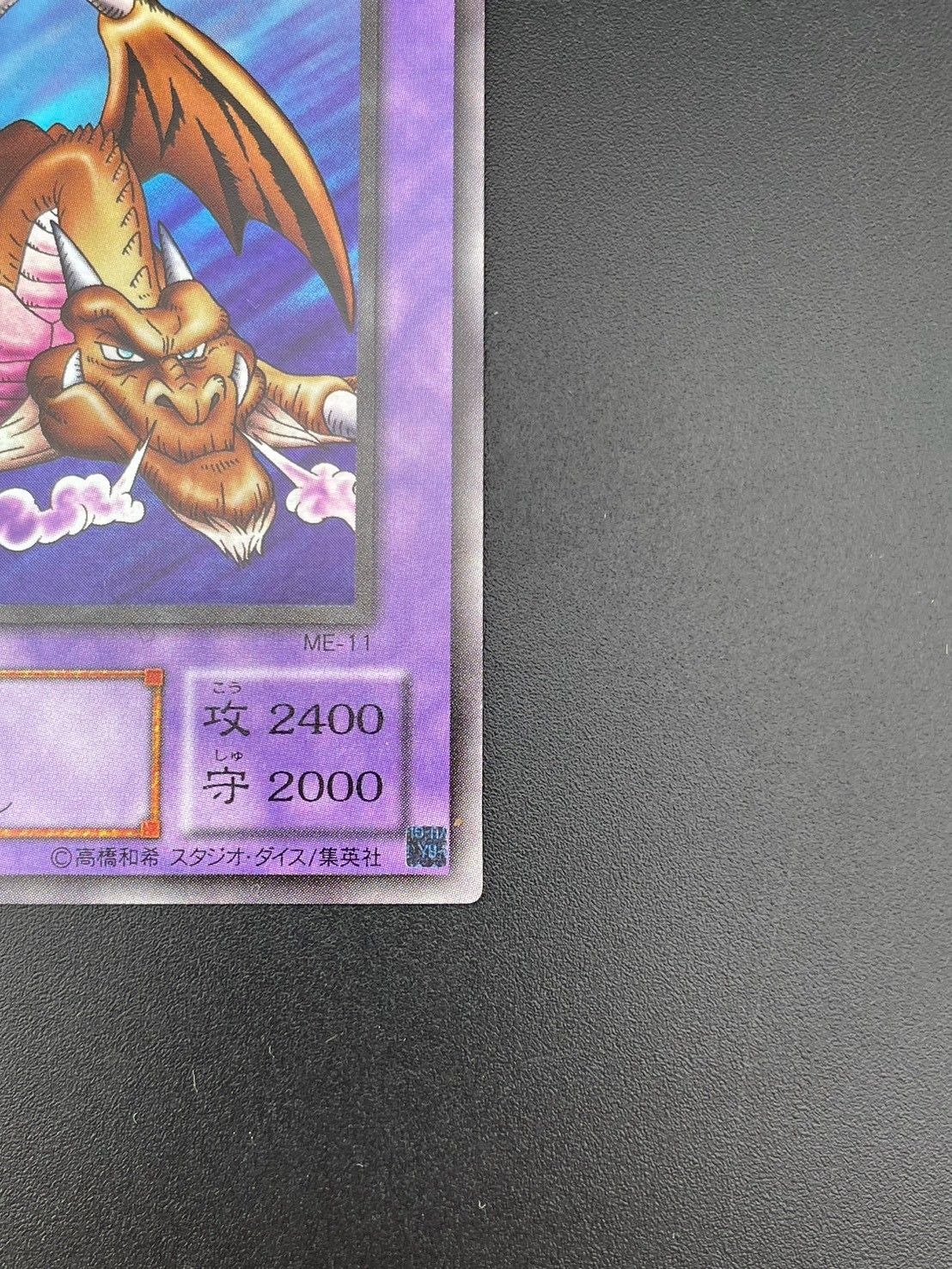 中古品】 千年竜 ME-11 ウルトラレア 遊戯王カード 遊戯王カードゲーム