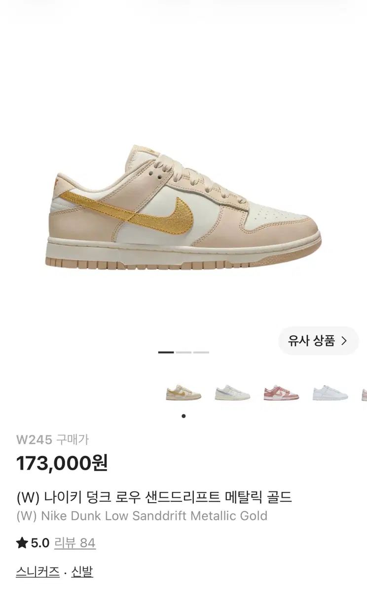 新品 (W) NIKE ナイキ ダンク ロー サンドドリフト メタリック GOLD サイズ 245 公式ホームページ 購入 25,830円