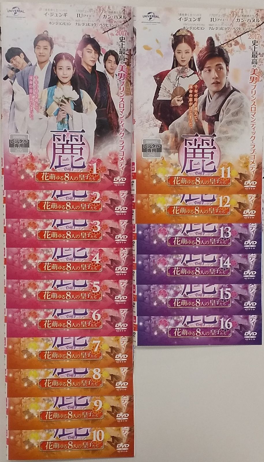 KT₂ 1551 【 訳あり 】麗 花萌ゆる8人の皇子たち 1巻～18巻 セット