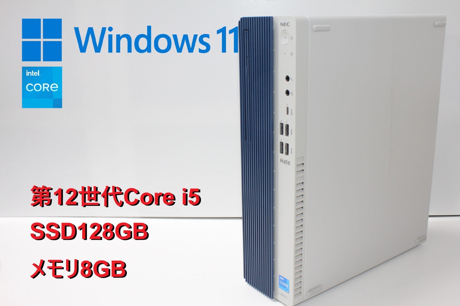 NEC Mate MA-C Core i5/SSD128GB/8GB Windows11 中古 - メルカリ