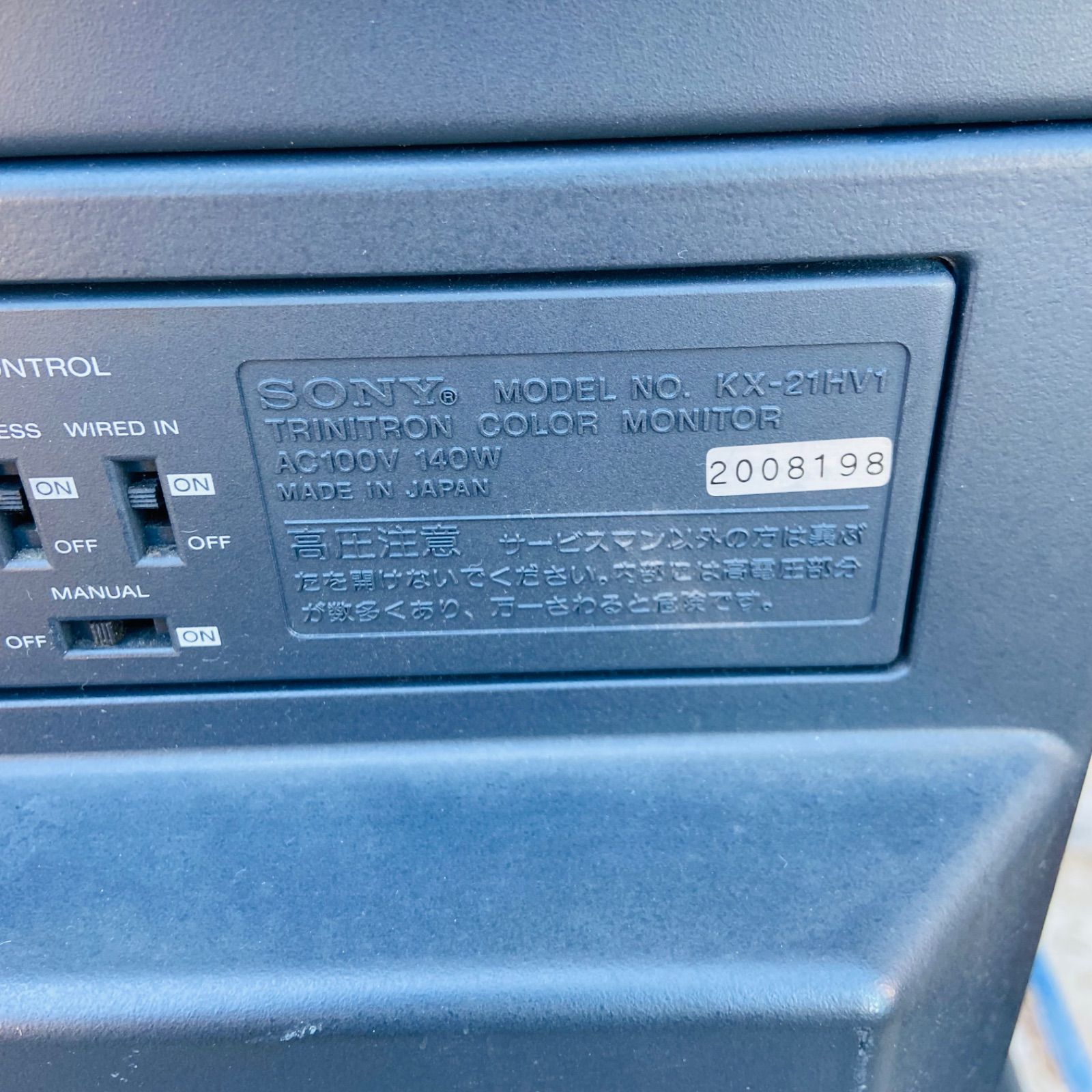 SONY Trinitron KX-21HV1 カラーモニター ブラウン管 21インチ