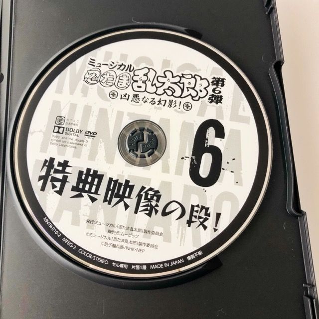 ミュージカル 忍たま乱太郎 第6弾 凶悪なる幻影! DVD【I2300-007】030