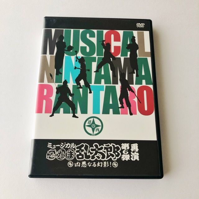 ミュージカル 忍たま乱太郎 第6弾 再演 凶悪なる幻影! DVD【I2301-007