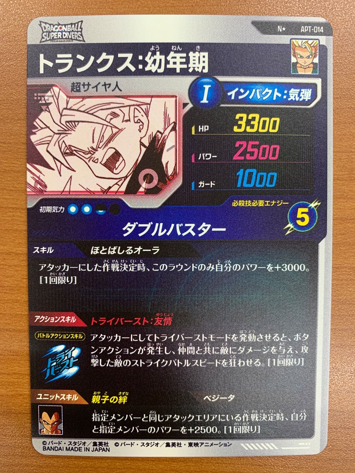 状態A トランクス:幼年期 N☆ パラレル APT-014 ドラゴンボール