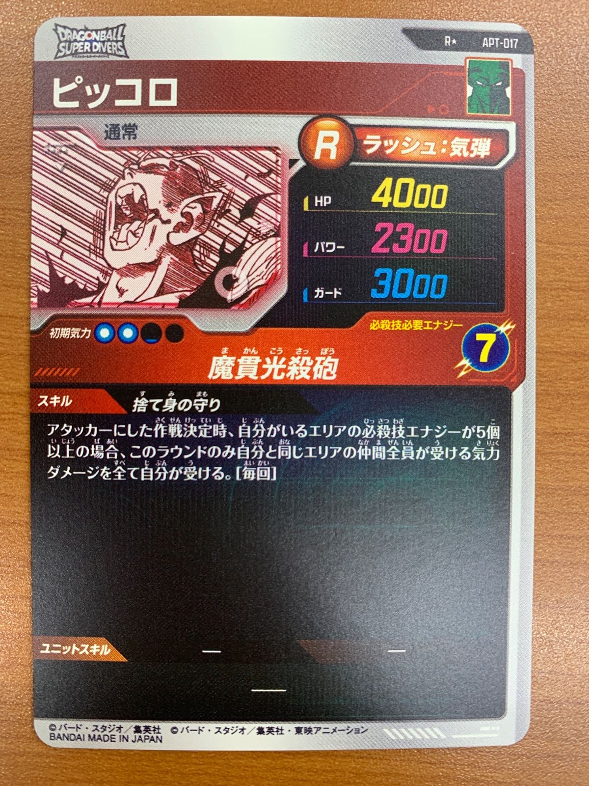状態A ピッコロ R☆ パラレル APT-017 ドラゴンボール スーパー