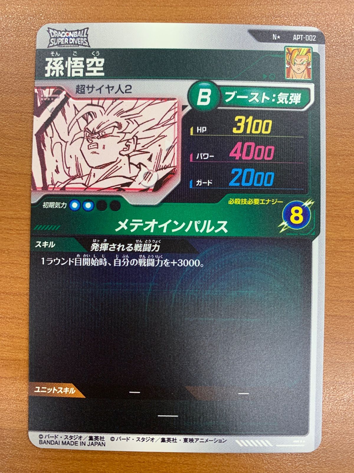状態A 孫悟空 N☆ パラレル APT-002 ドラゴンボール スーパー
