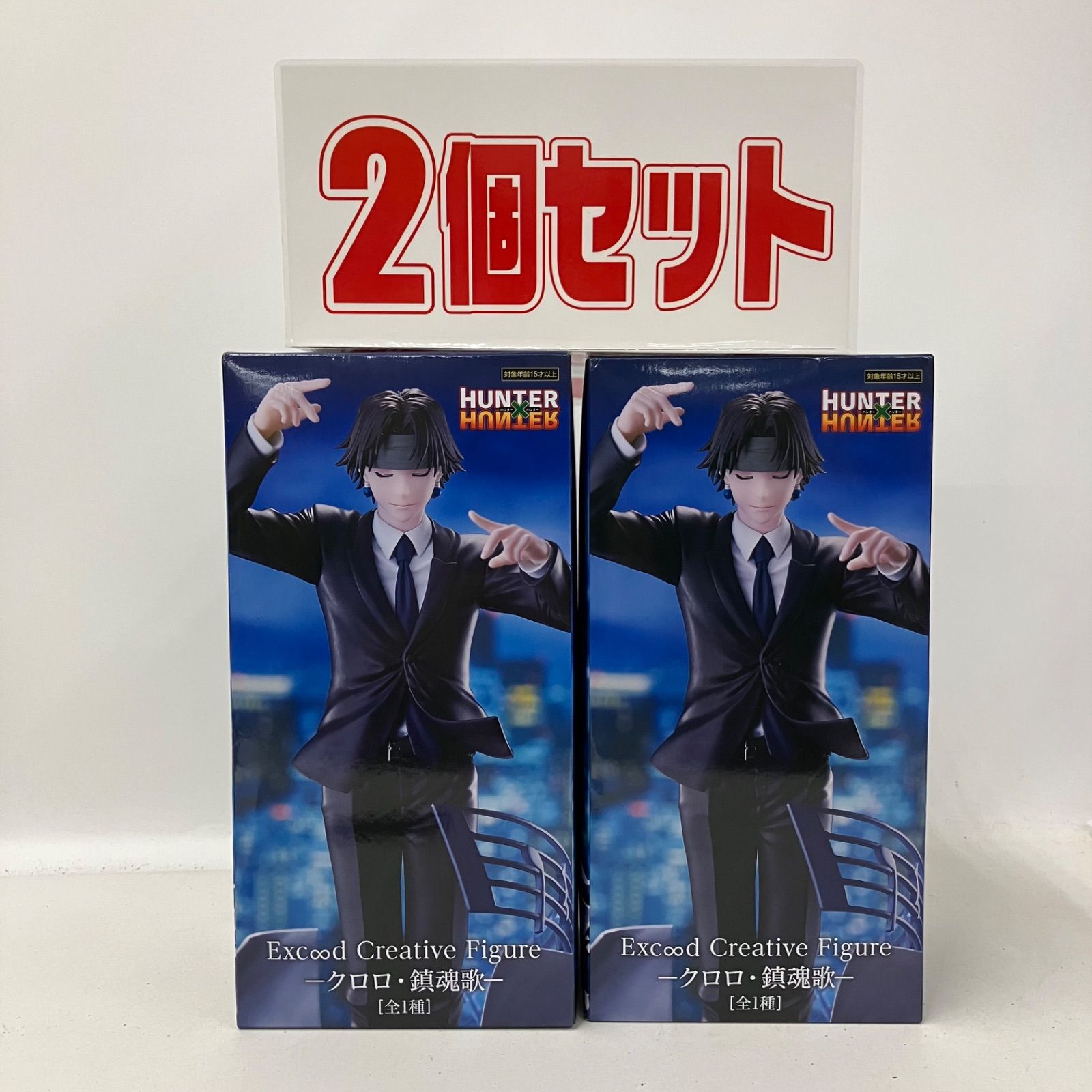 未開封 HUNTER×HUNTER Exceed Creative Figure クロロ 鎮魂歌 2個