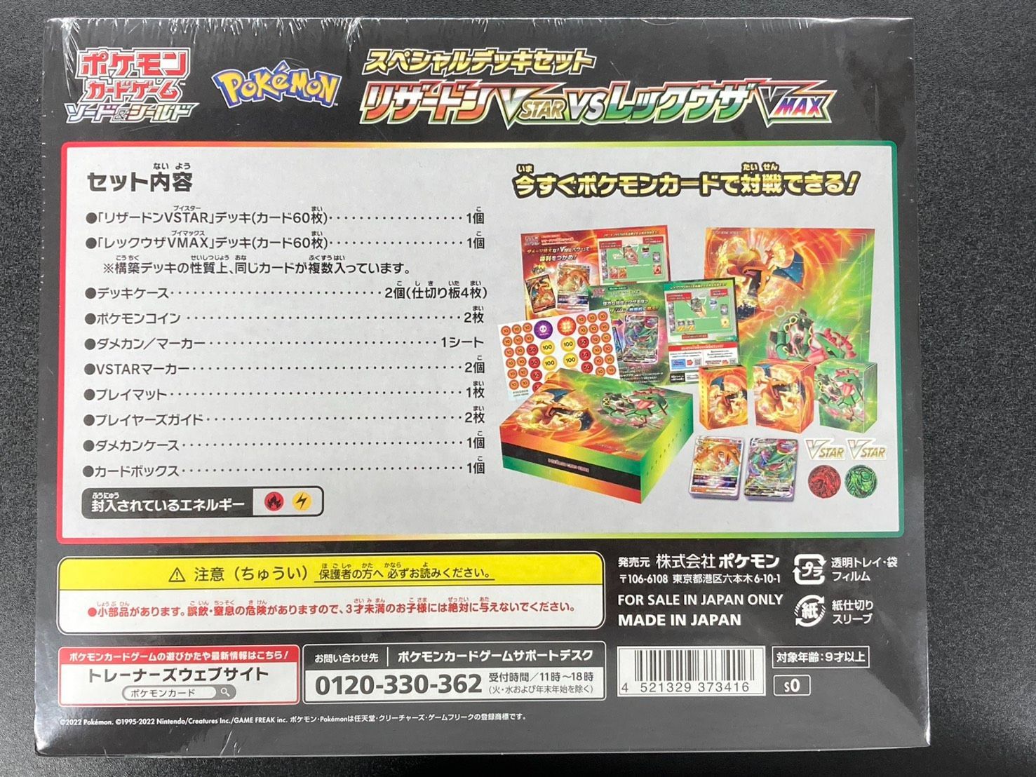 未開封 シュリンク付き】ポケモンカード スペシャルデッキセット