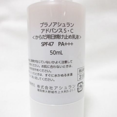 箱なし】(リニューアル) アシュラン プラノアシュラン アドバンス S・C