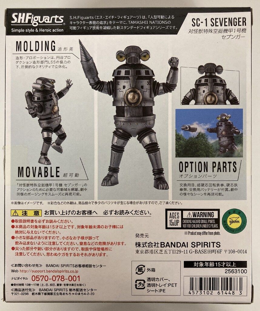 バンダイ S.H.Figuarts ウルトラマンZ 対怪獣特殊空挺機甲1号機