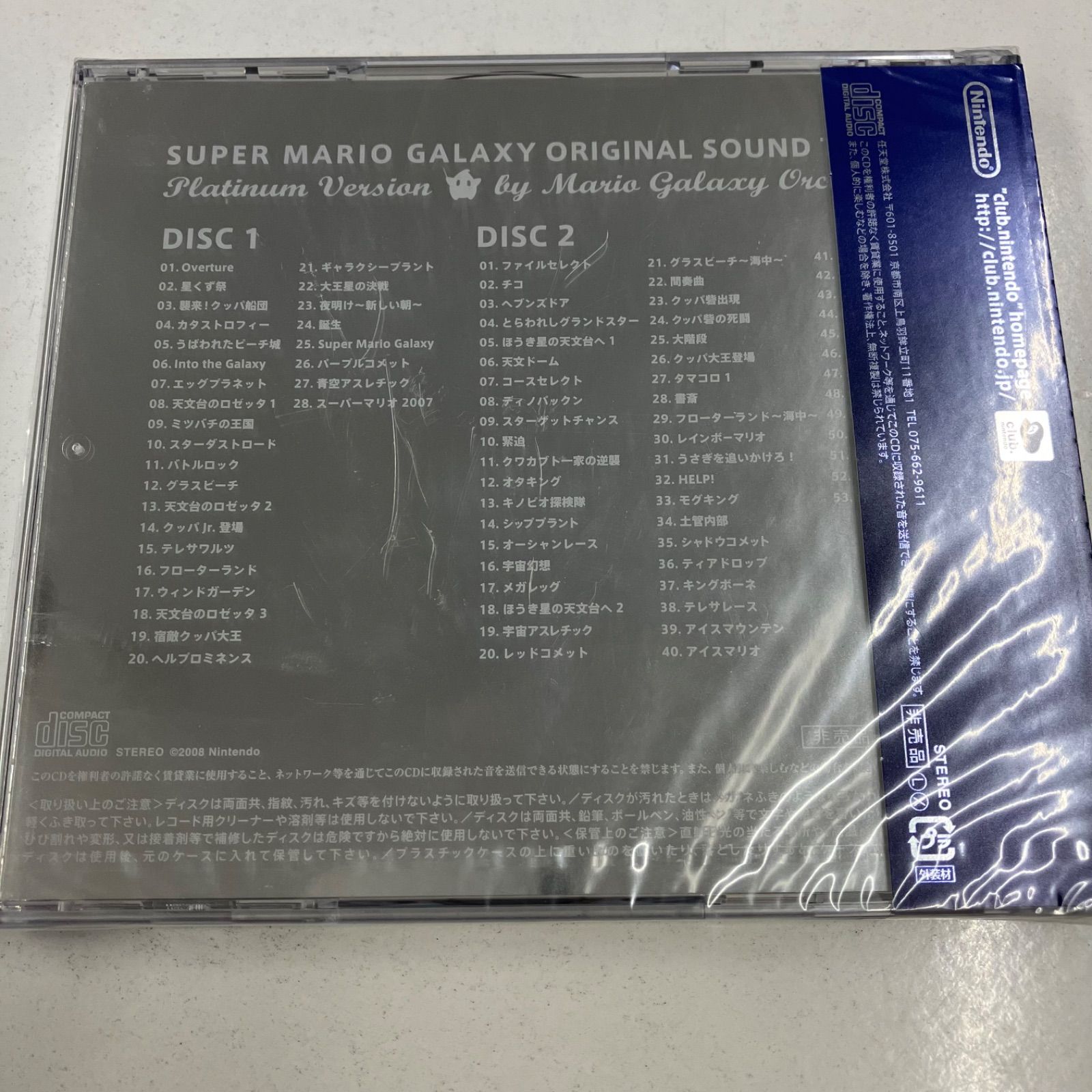 未開封品】スーパーマリオギャラクシー オリジナルサウンドトラック