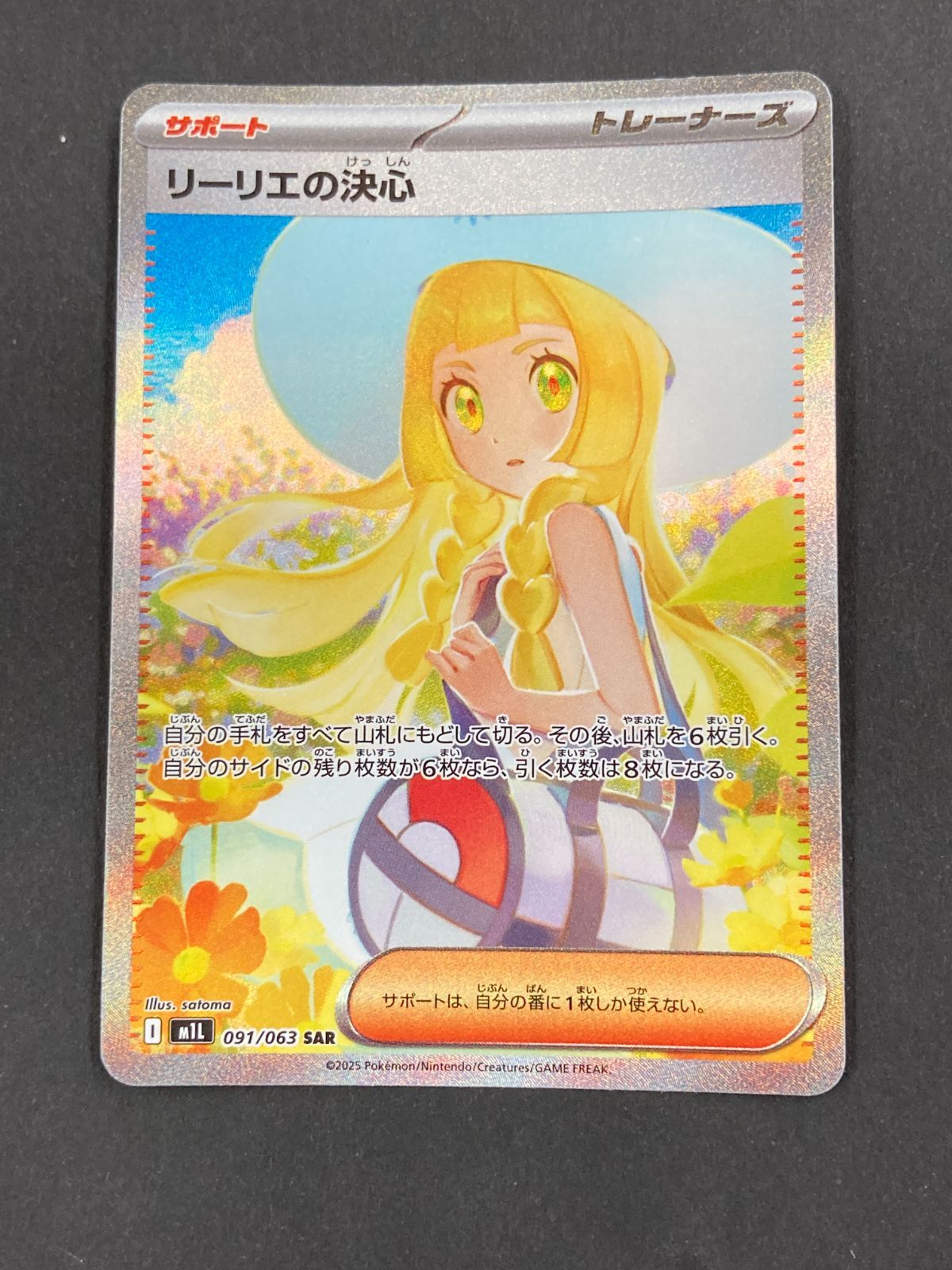 J080[PK]Y8609(カード) ポケモンカードゲーム リーリエの決心 091/063