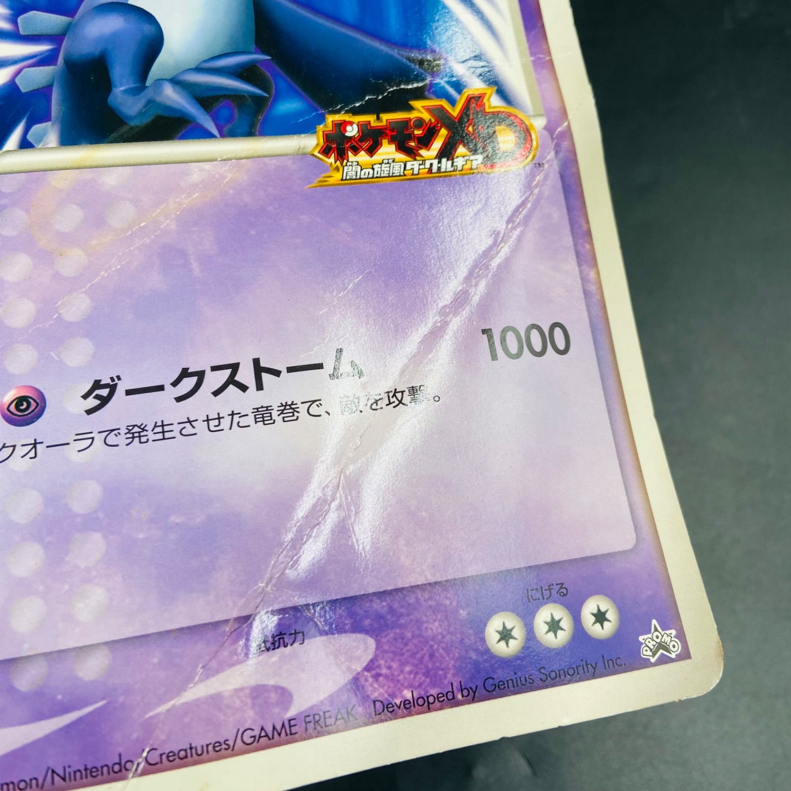 ダーク・ルギア ポケモンフェスタ2005 ジャンボカード ジャンク 現状