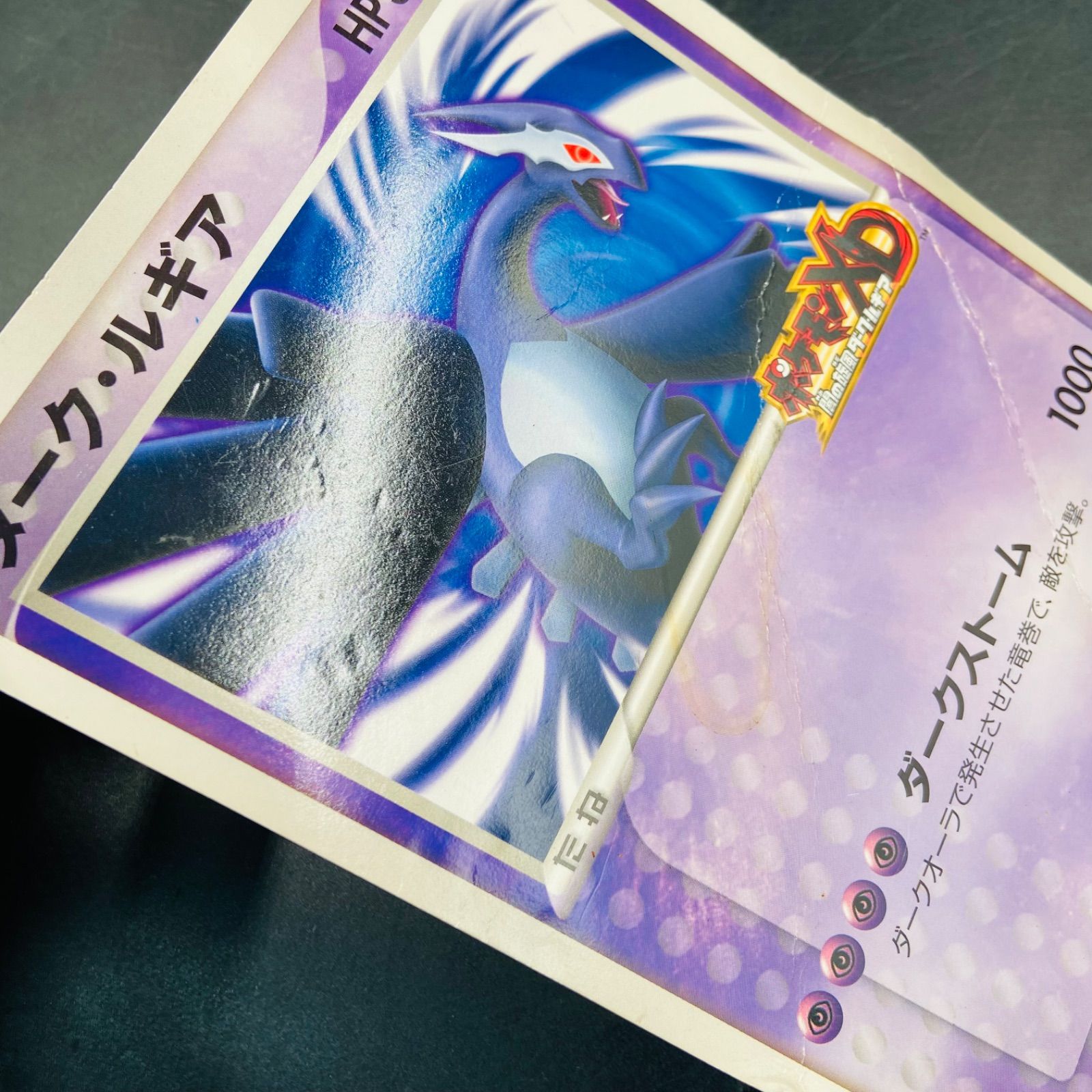 ダーク・ルギア ポケモンフェスタ2005 ジャンボカード ジャンク 現状