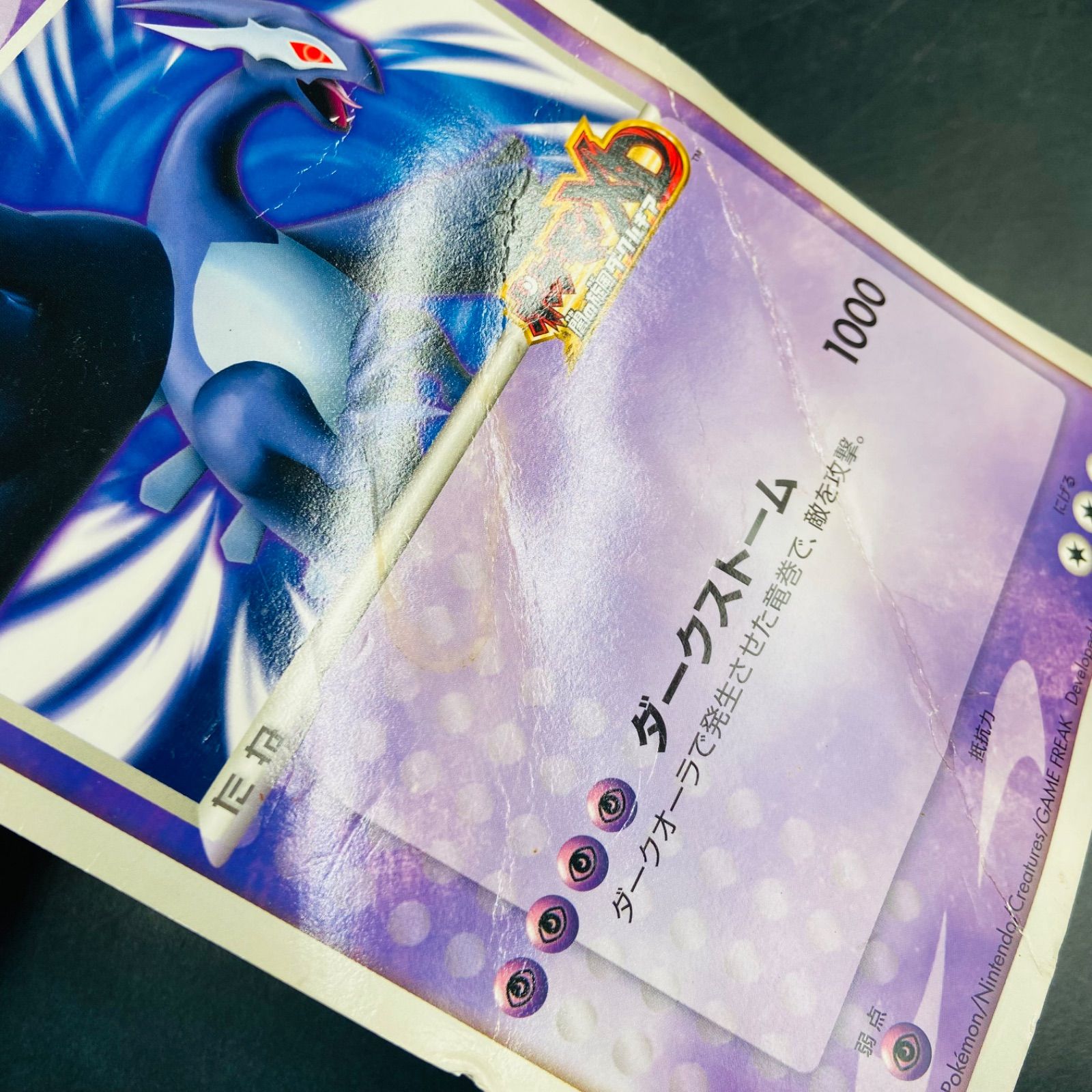 ダーク・ルギア ポケモンフェスタ2005 ジャンボカード ダーク・ルギア ポケモンフェスタ2005 ジャンボカード ジャンク 現状