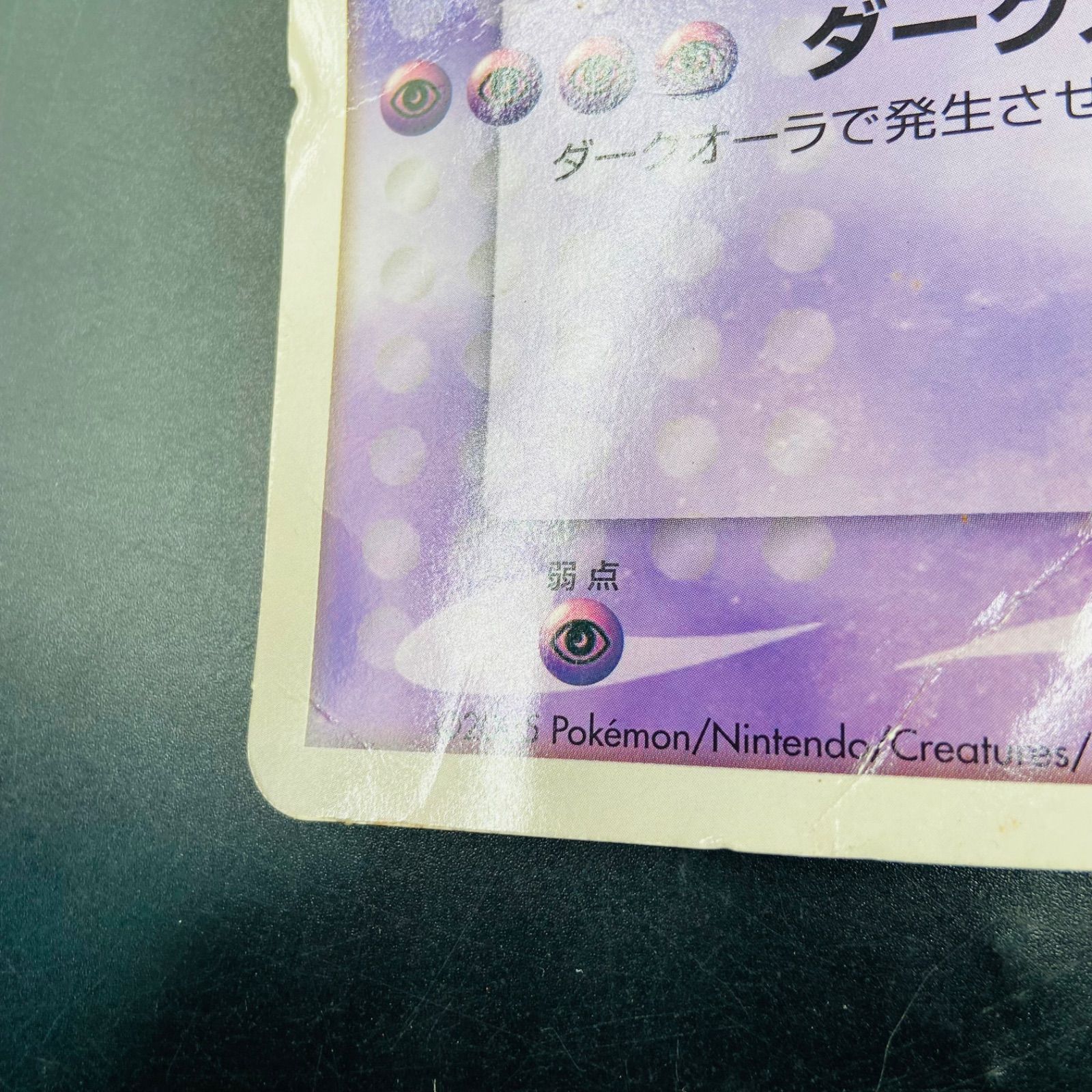ダーク・ルギア ポケモンフェスタ2005 ジャンボカード ジャンク 現状