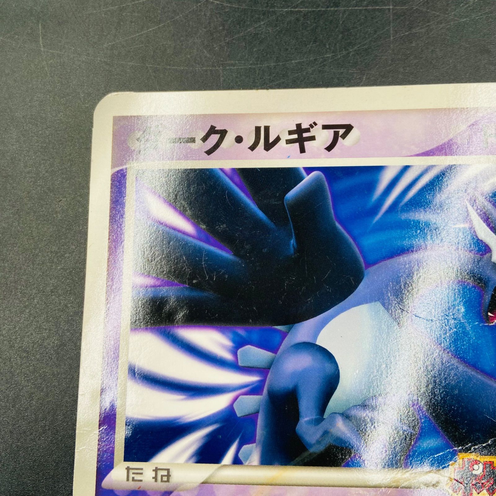 ダーク・ルギア ポケモンフェスタ2005 ジャンボカード ジャンク 現状