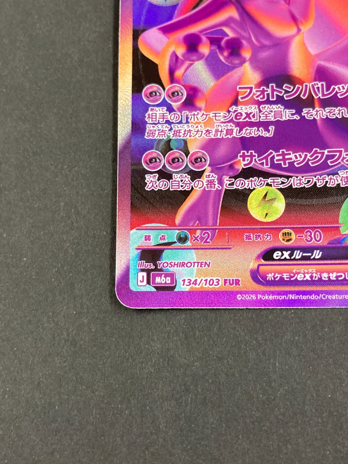 J080[PK]Y8611(カード) ポケモンカードゲーム ミュウツーex 134/103