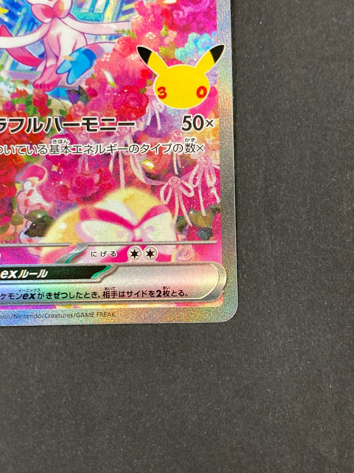J080[PK]Y8612(カード) ポケモンカードゲーム ニンフィアex 130/103