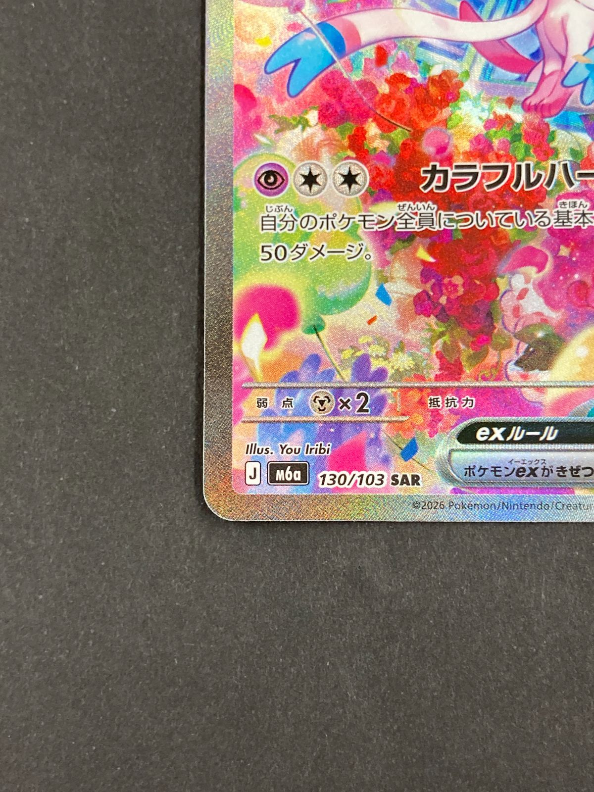 J080[PK]Y8612(カード) ポケモンカードゲーム ニンフィアex 130/103