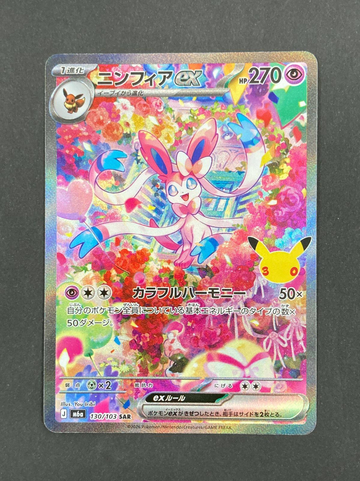 J080[PK]Y8612(カード) ポケモンカードゲーム ニンフィアex 130/103