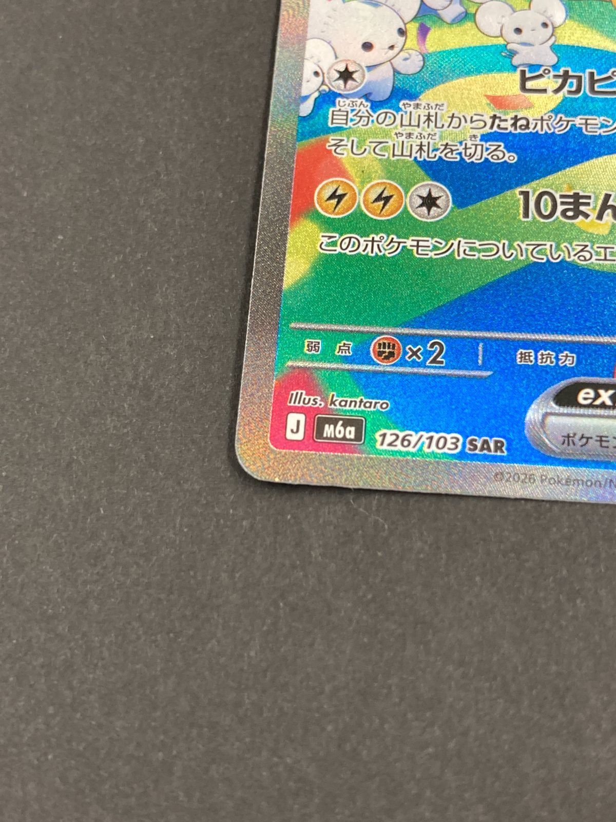 J080[PK]Y8613(カード) ポケモンカードゲーム ピカチュウex 126/103