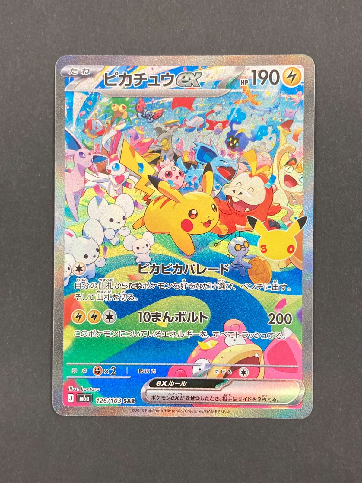 J080[PK]Y8613(カード) ポケモンカードゲーム ピカチュウex 126/103