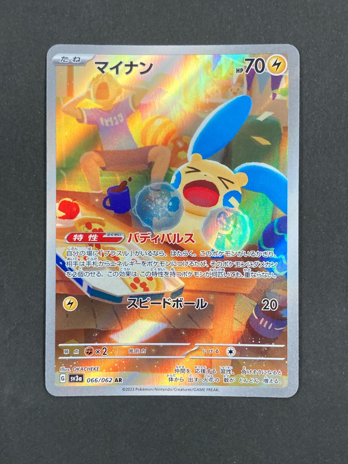 J080[PK]Y8615(カード) ポケモンカードゲーム マイナン 066/062 AR