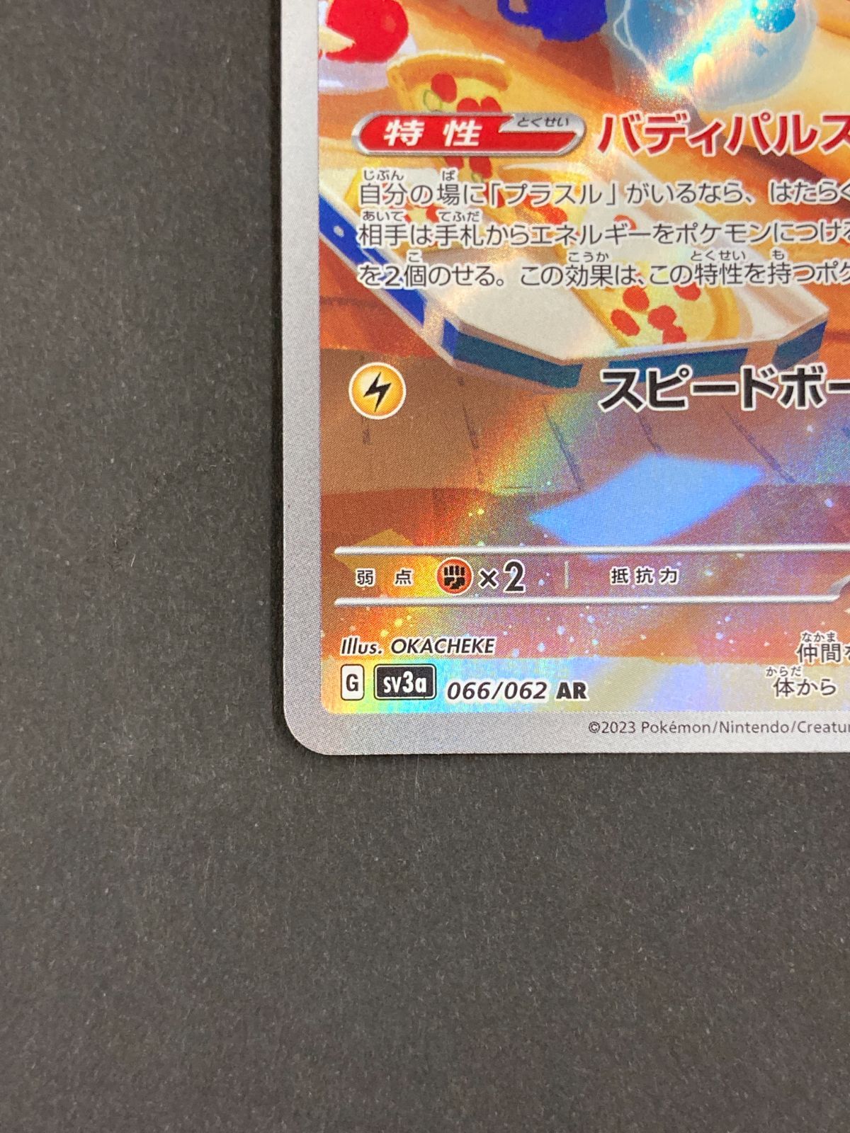 J080[PK]Y8615(カード) ポケモンカードゲーム マイナン 066/062 AR
