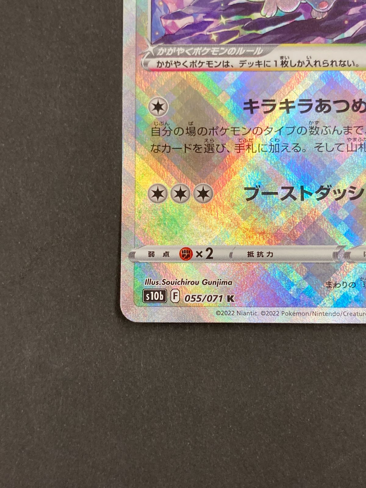 J080[PK]Y8617(カード) ポケモンカードゲーム かがやくイーブイ 055