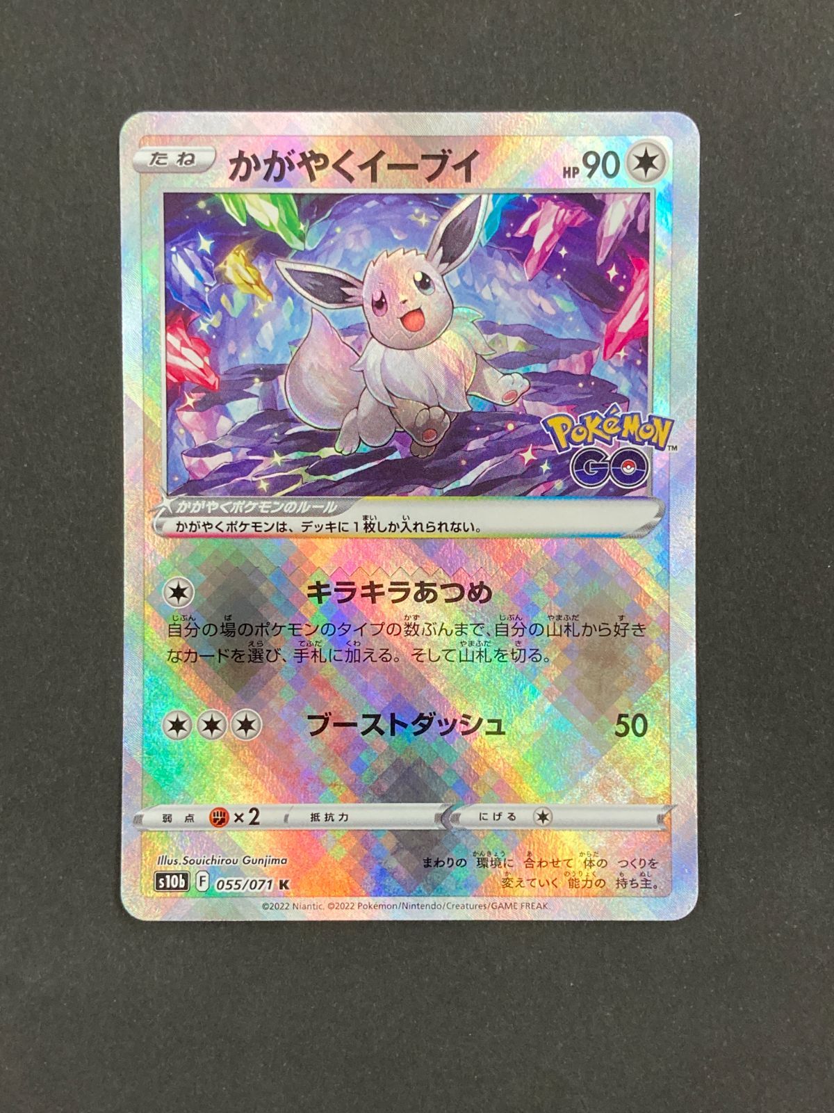 J080[PK]Y8617(カード) ポケモンカードゲーム かがやくイーブイ 055
