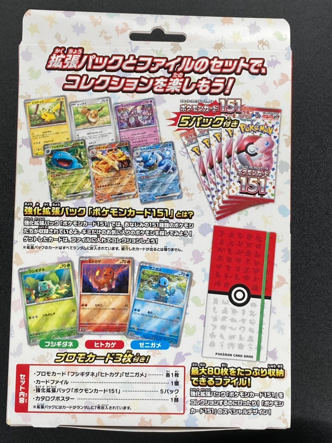 新品 未使用】ポケモンカード151カードファイルセット モンスター
