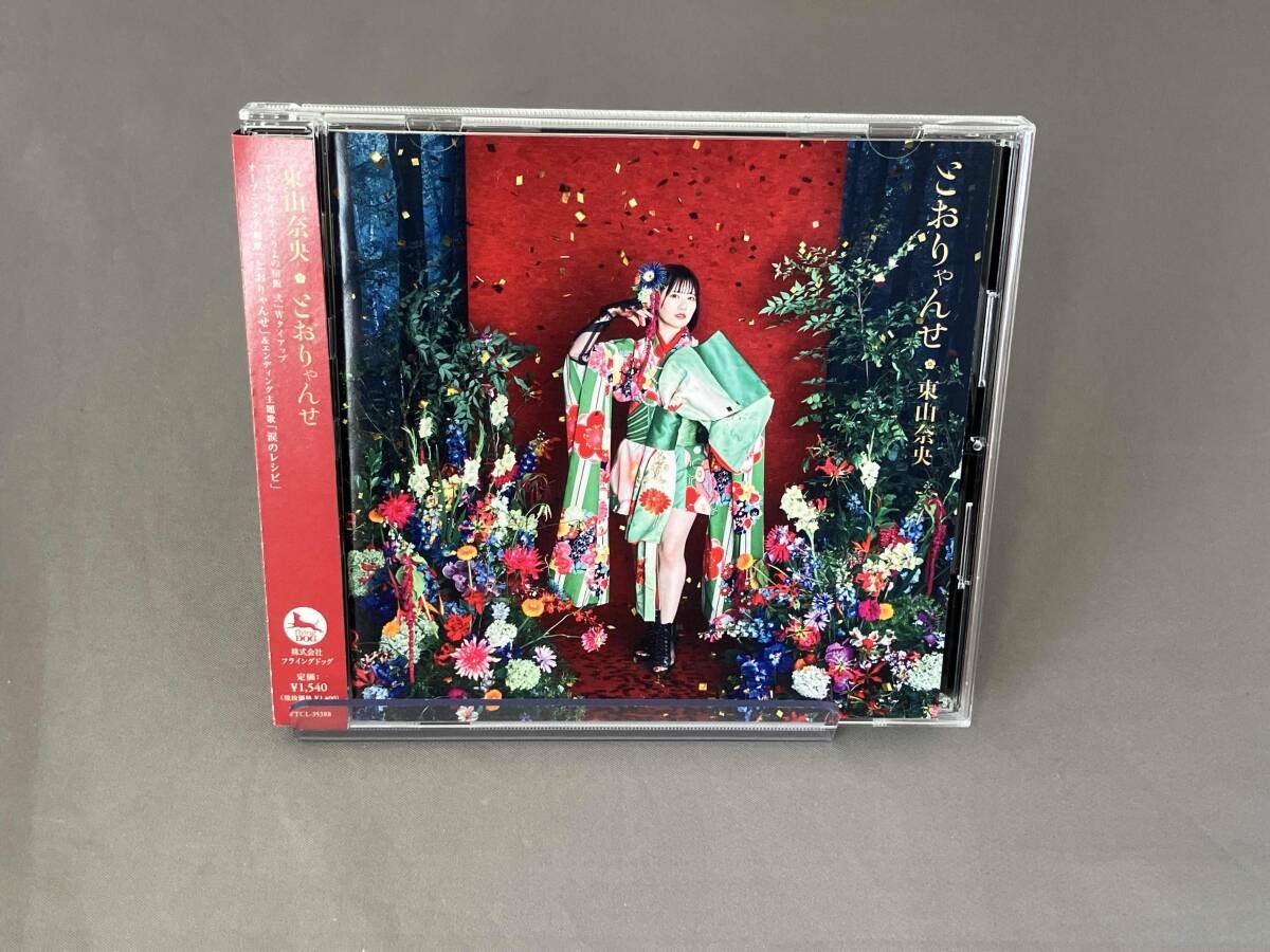 東山奈央 CD とおりゃんせ(通常盤) - メルカリ