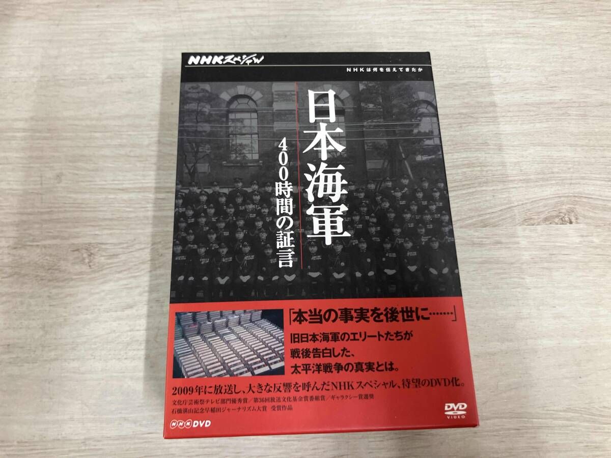 DVD NHKスペシャル 日本海軍 400時間の証言 DVD-BOX - メルカリ