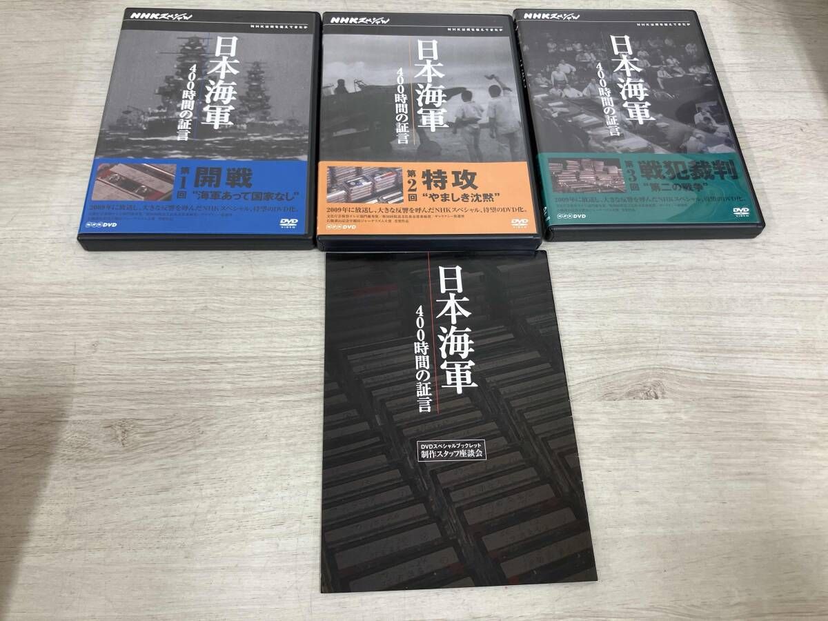 DVD NHKスペシャル 日本海軍 400時間の証言 DVD-BOX - メルカリ