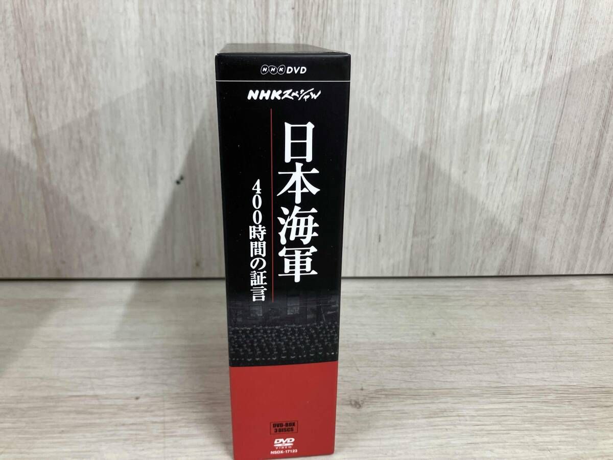DVD NHKスペシャル 日本海軍 400時間の証言 DVD-BOX - メルカリ