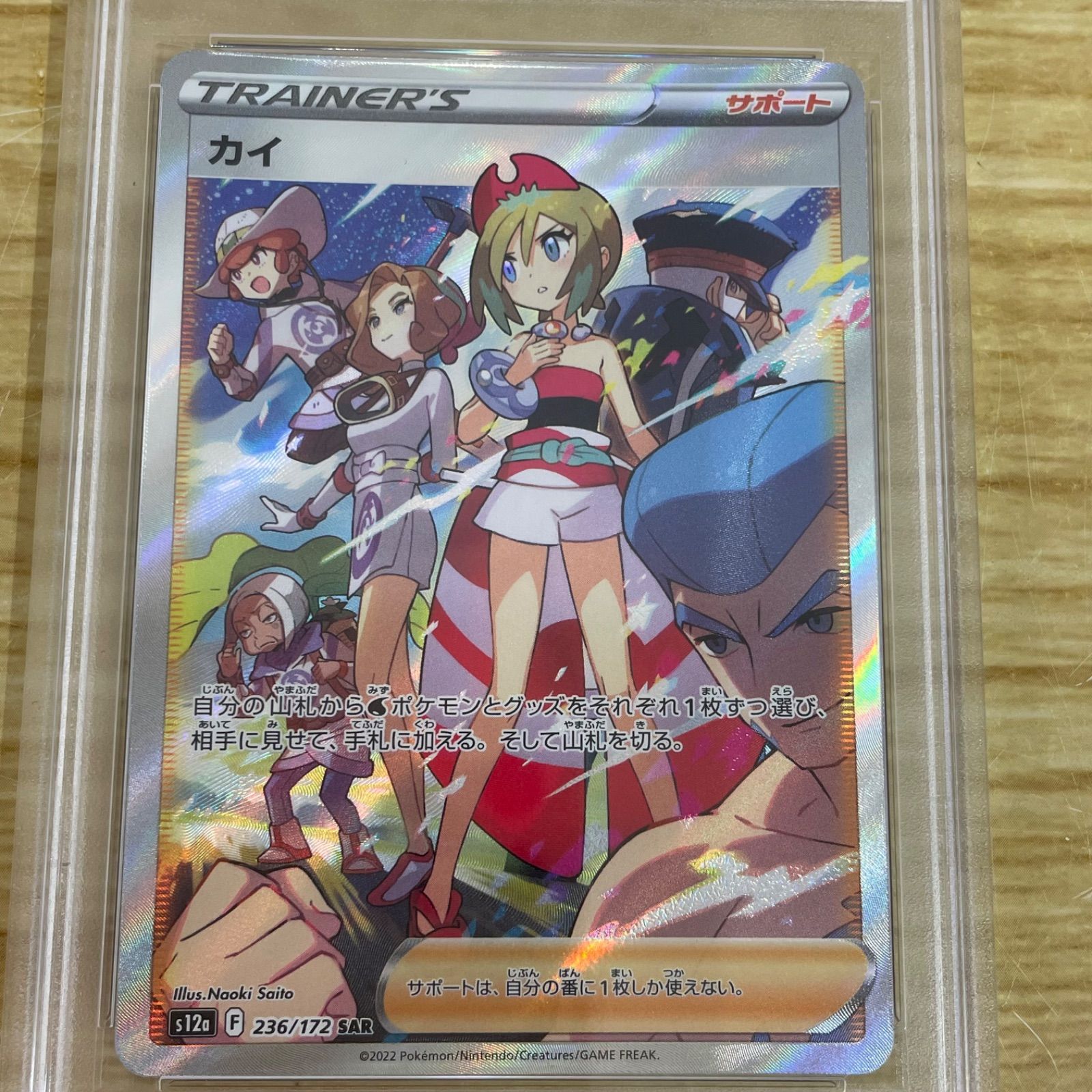 □PSA10 ポケモンカード ポケカ カイ 236/172 SAR A26-3500 - メルカリ