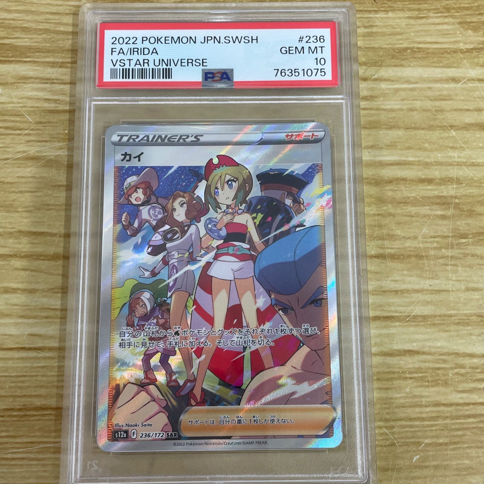 □PSA10 ポケモンカード ポケカ カイ 236/172 SAR A26-3500 - メルカリ