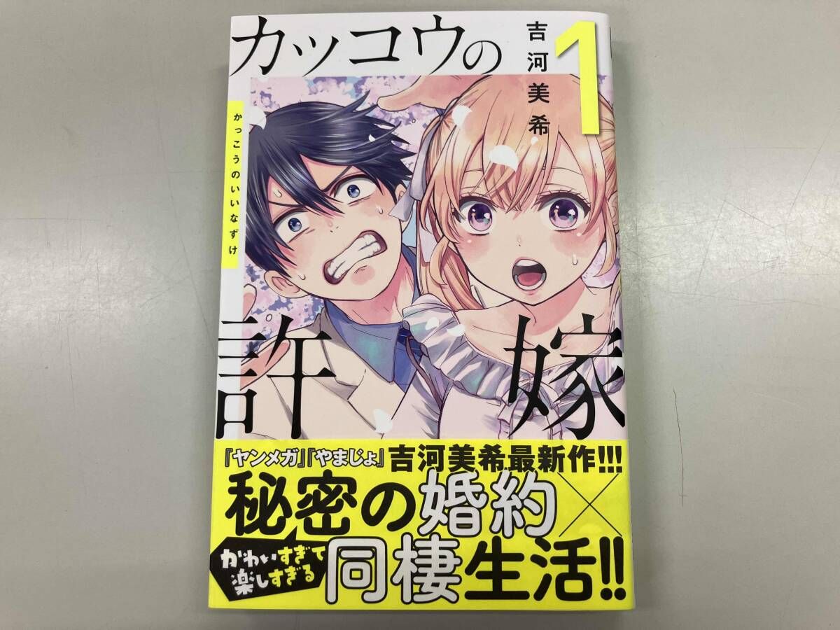 カッコウの許嫁 1巻 初版 帯付き - メルカリ