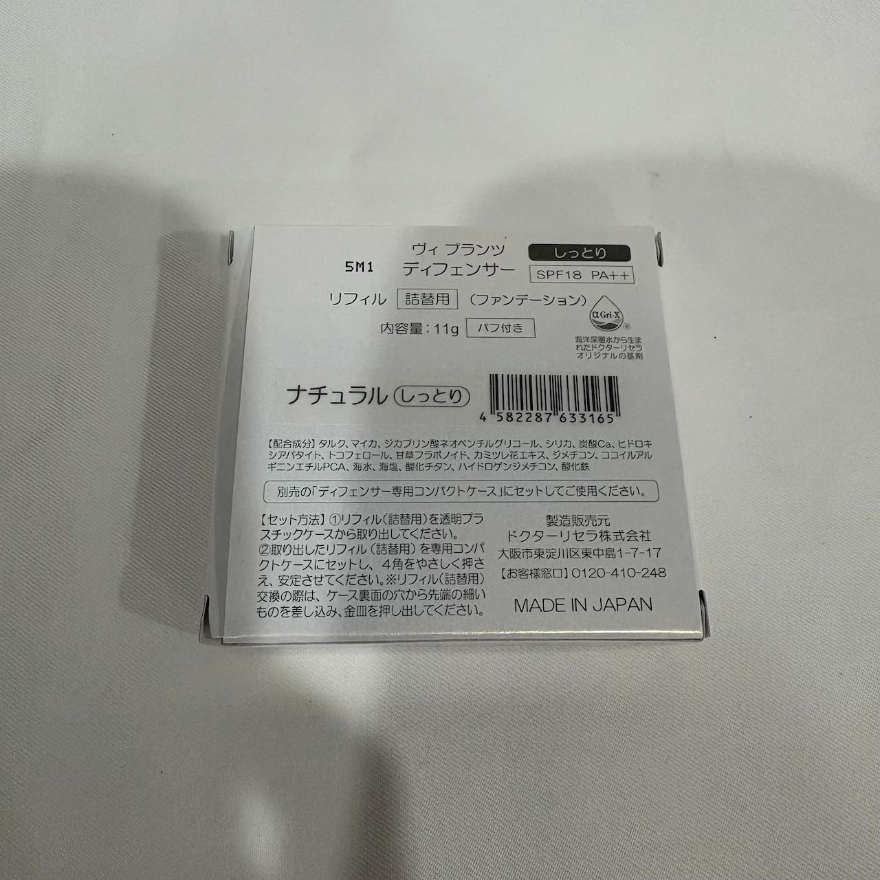 再入荷】新品未使用 ドクターリセラ ヴィ プランツ ディフェンサー