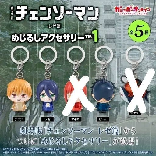 チェンソーマン めじるし レゼ編 デンジ+レゼ+ビーム 3種 セット 未開封 カプセル X