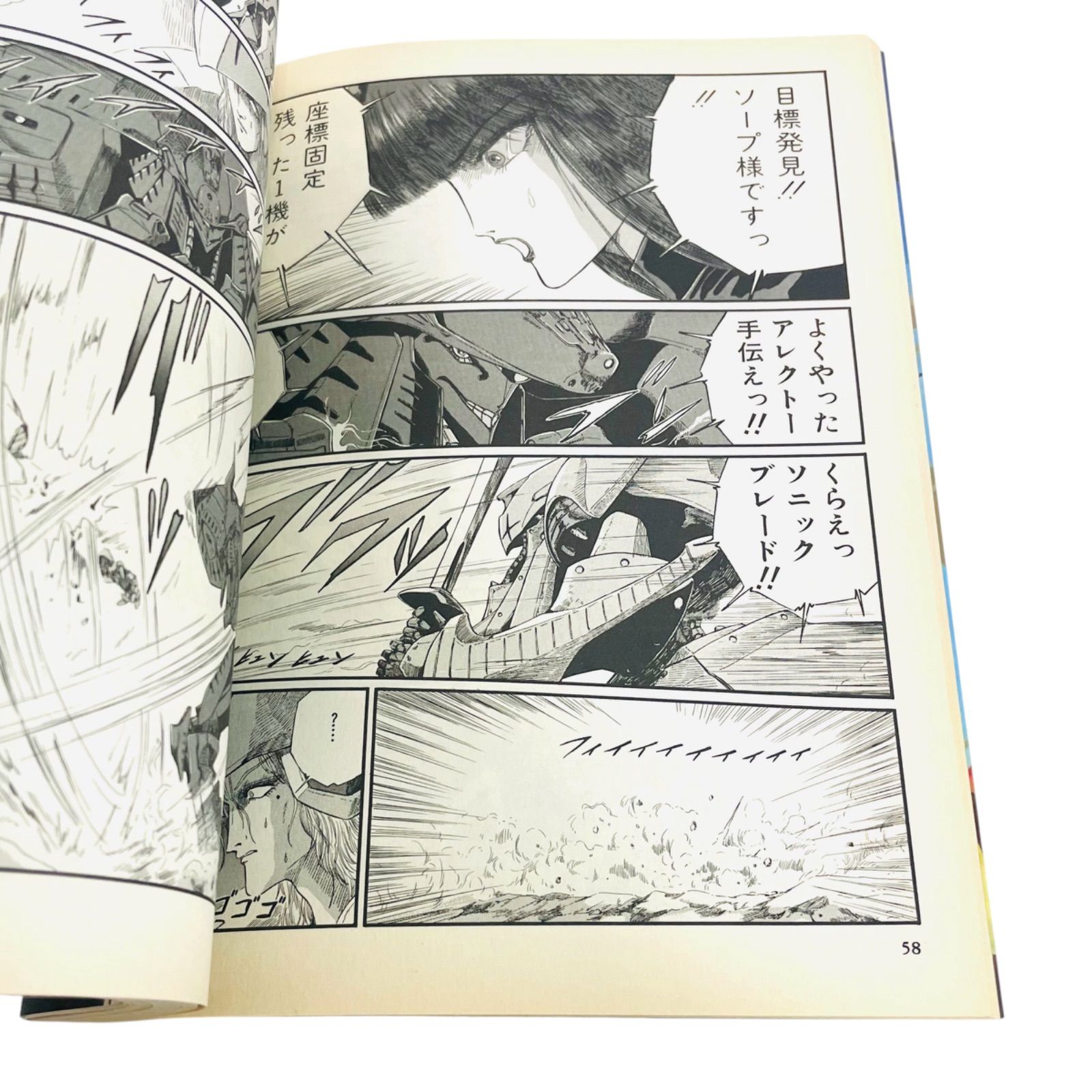 F10069 書籍 永野護 The Five Star Stories ファイブスター物語 第8巻