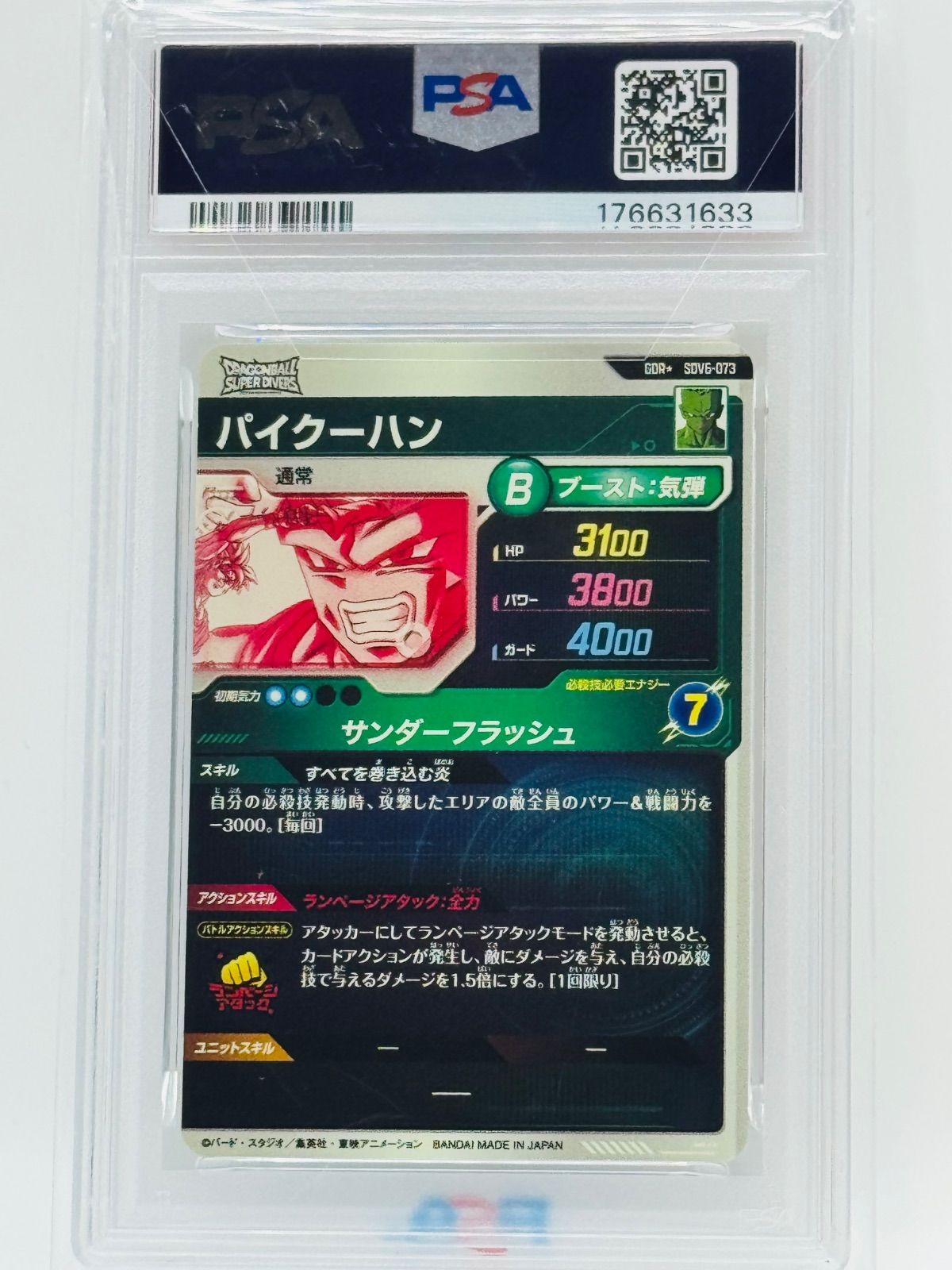 PSA10 パイクーハン SDV6 #073 ゴッドレア ドラゴンボールスーパー